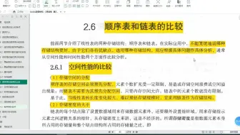 【数据结构 第2章线性表】广东专升本 计算机基础与程序设计 跨专业零基础