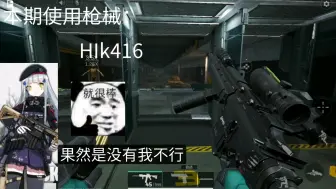 Download Video: 三角洲HK 416试用+个人评价（带少前私货版）