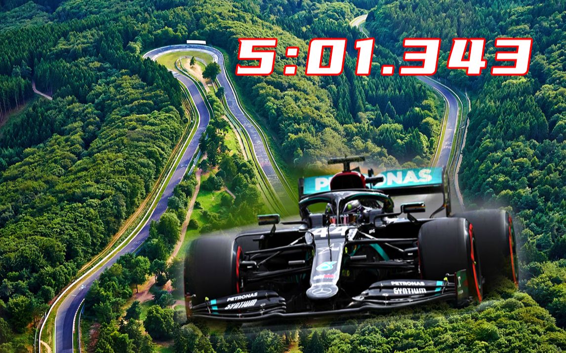 创造记录梅奔f1赛车攻山纽博格林北环赛道在纽北办f1我看行