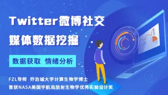 Twitter微博数据挖掘 通过api收集数据05 哔哩哔哩 Bilibili