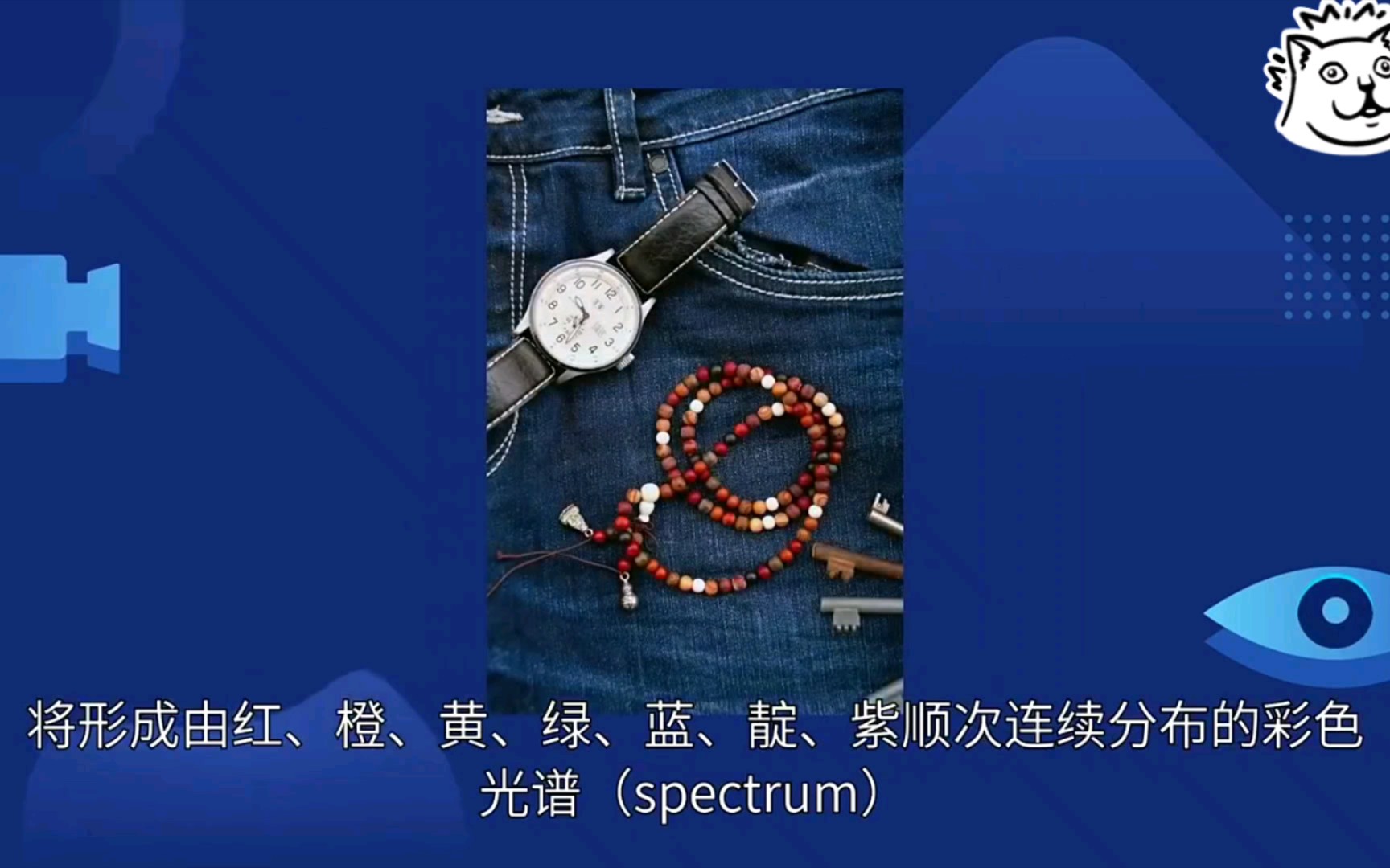 [图]化学物质真奇妙之宇宙大爆炸谬论2光谱～spectrum