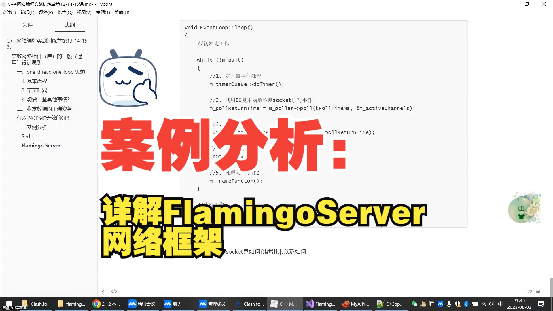 15 案例分析:详解Flamingo Server中的网络模型哔哩哔哩bilibili