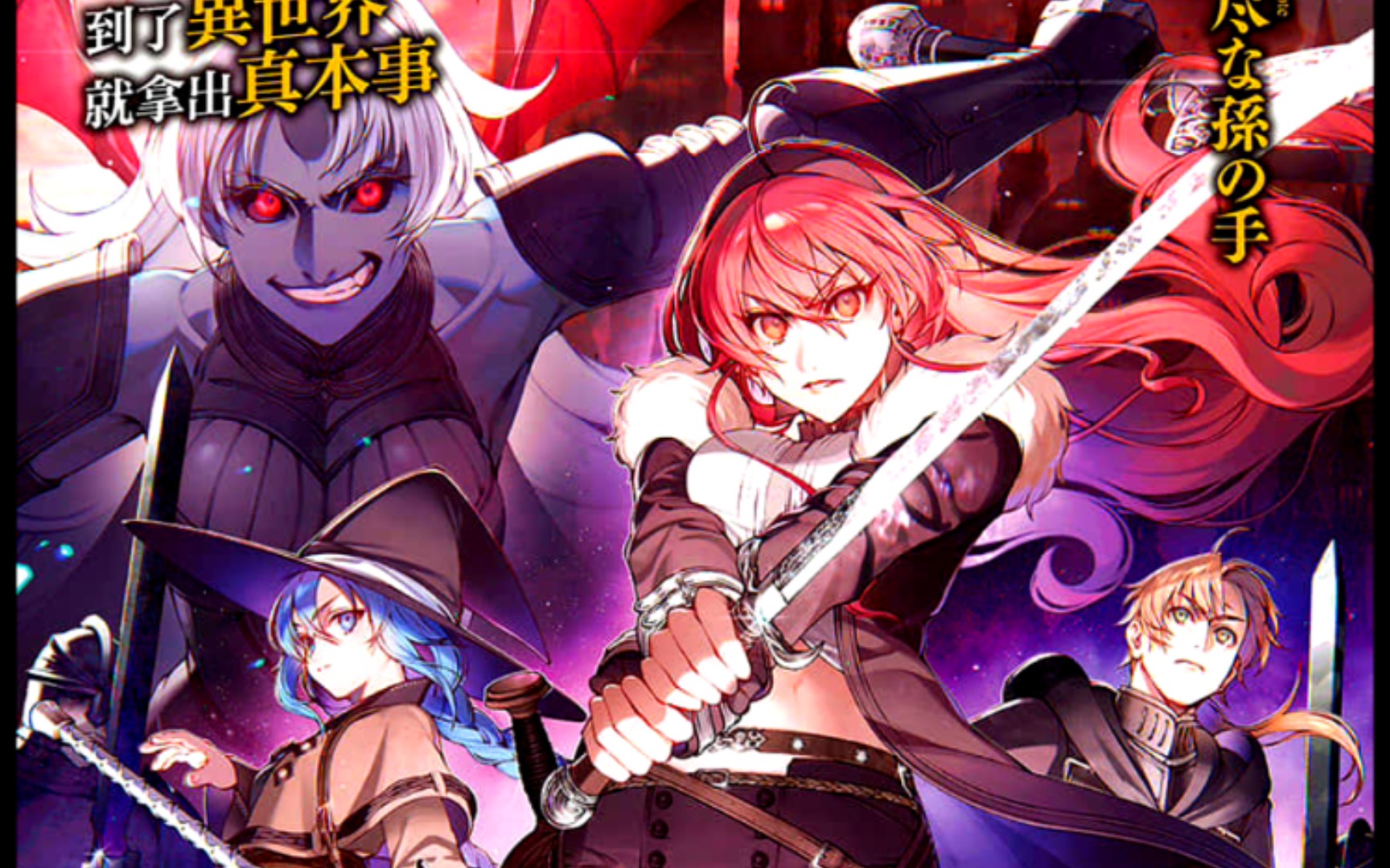 无职转生/第二十二卷/青年期/组织篇/小说插图_哔哩哔哩_bilibili