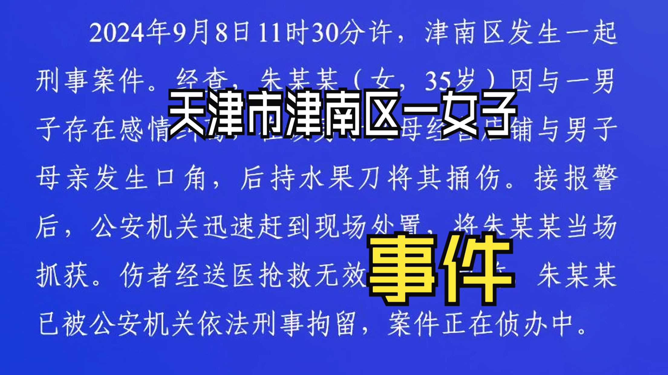 天津市津南区某女子事件哔哩哔哩bilibili