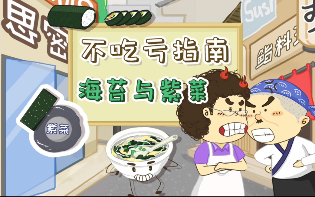 好吃的海苔到处都是～营养的紫菜中国独有