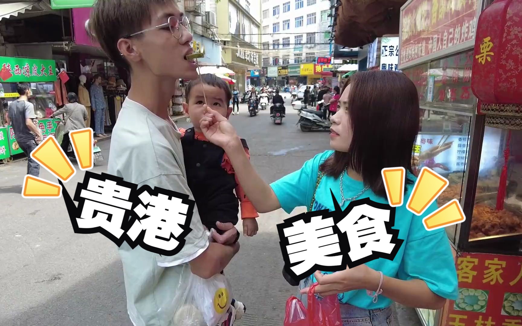 虎牙阿顺携妻带子压马路吃小吃