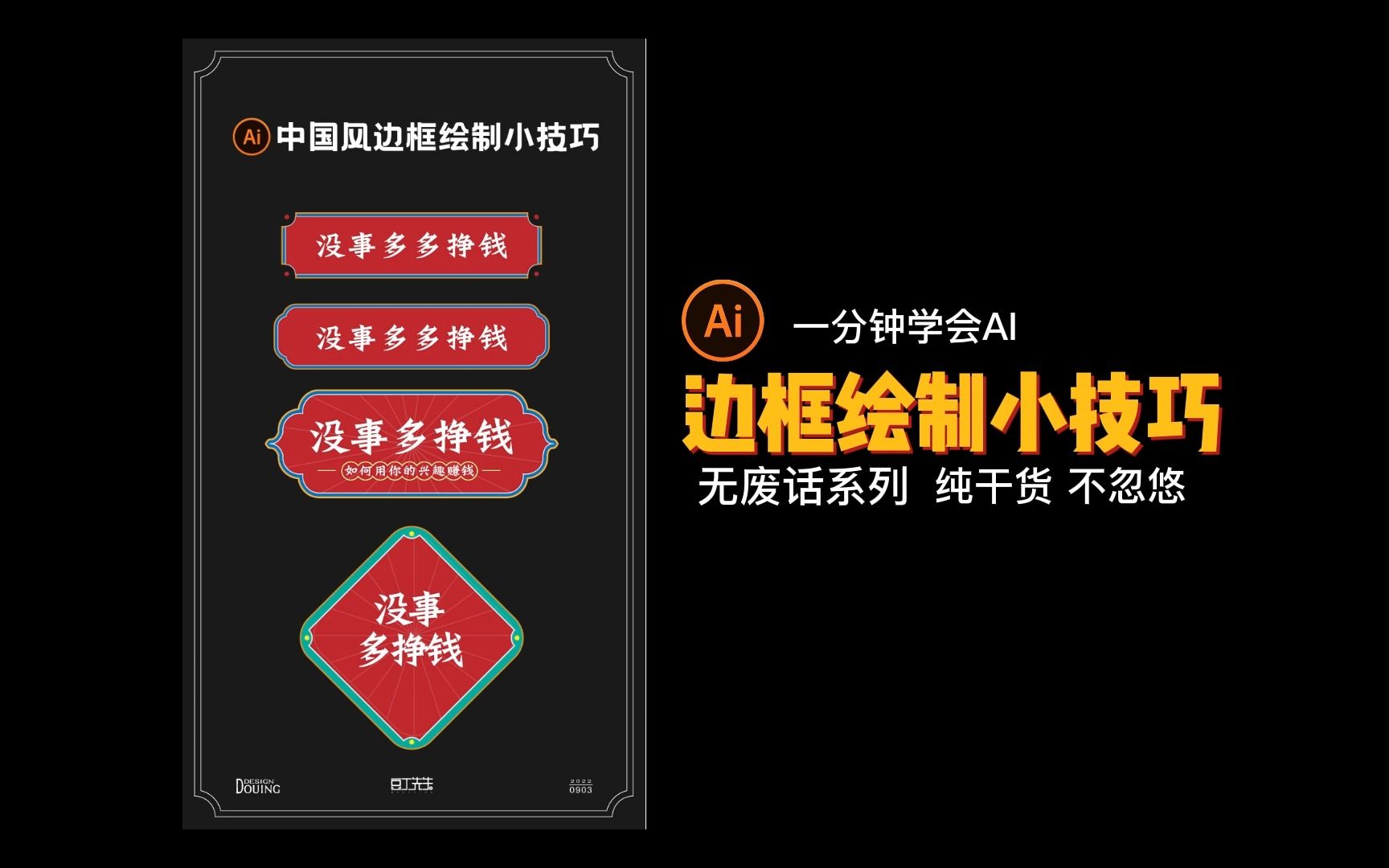 AI小技巧:新手入门之中国风标签边框的制作方法!电商人必备技能!哔哩哔哩bilibili