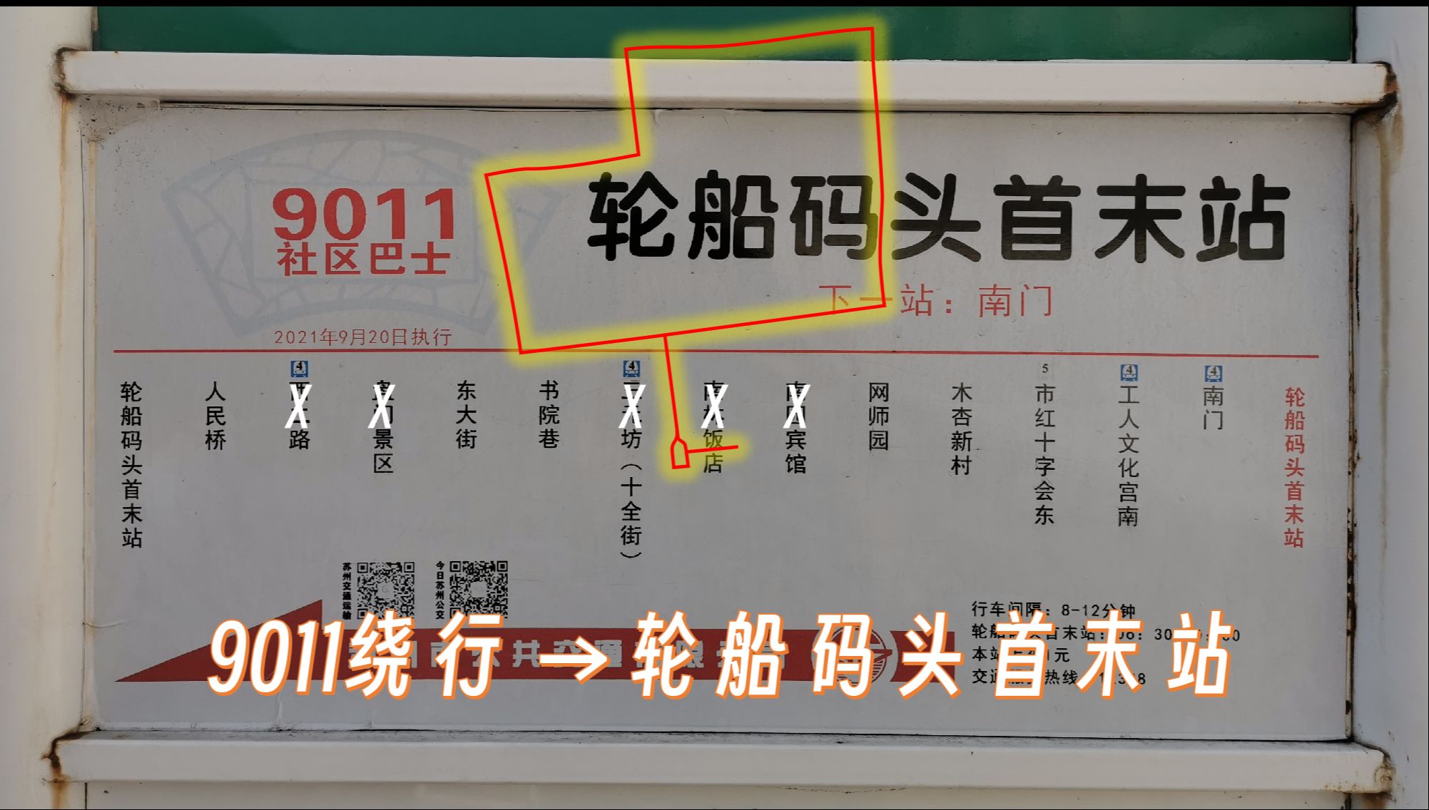 [十全街大修限定③]【苏州@518】吴中公司 9011路(轮船码头首末站→轮船码头首末站)全程第一视角POV哔哩哔哩bilibili