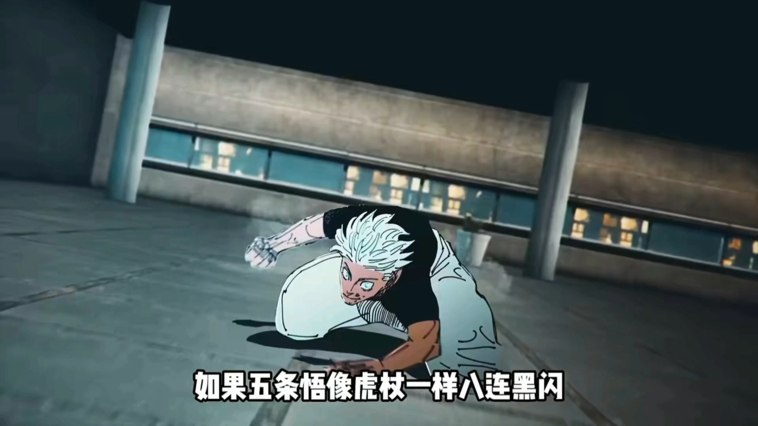 如果五条悟像虎杖一样八连黑闪，那他能打赢宿傩吗？