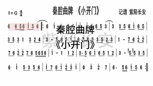 冉飞秦腔曲牌曲谱图片