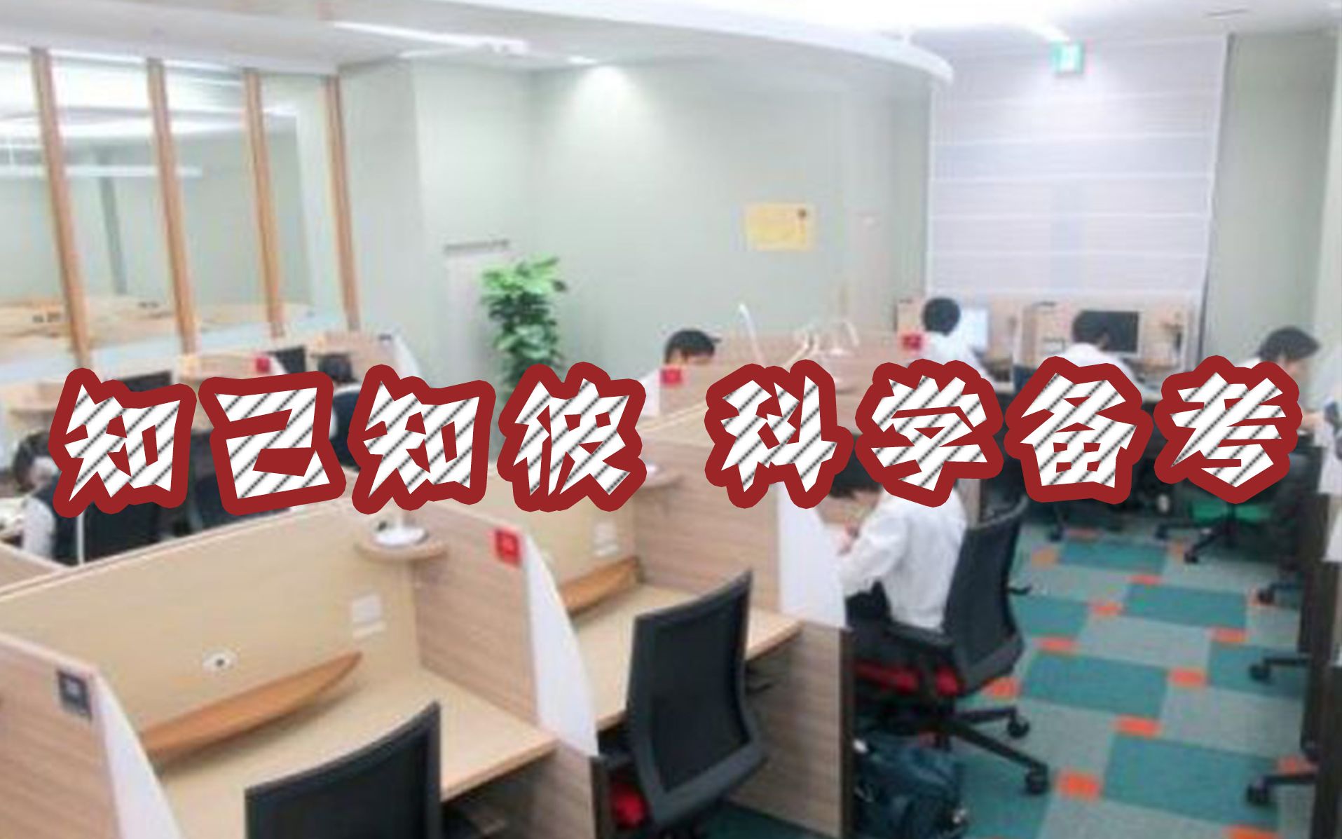 日本留学最好提前多久开始准备?日语什么时候开始学?| 芥末留学小百科哔哩哔哩bilibili