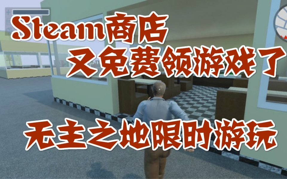 Steam商店又能免费领游戏了,两款steam游戏和分手厨房2的两个DLC,无主之地年度版开启限时游玩活动哔哩哔哩bilibili