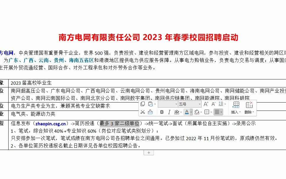 南方电网2023届春季校招启动,世界500强哔哩哔哩bilibili