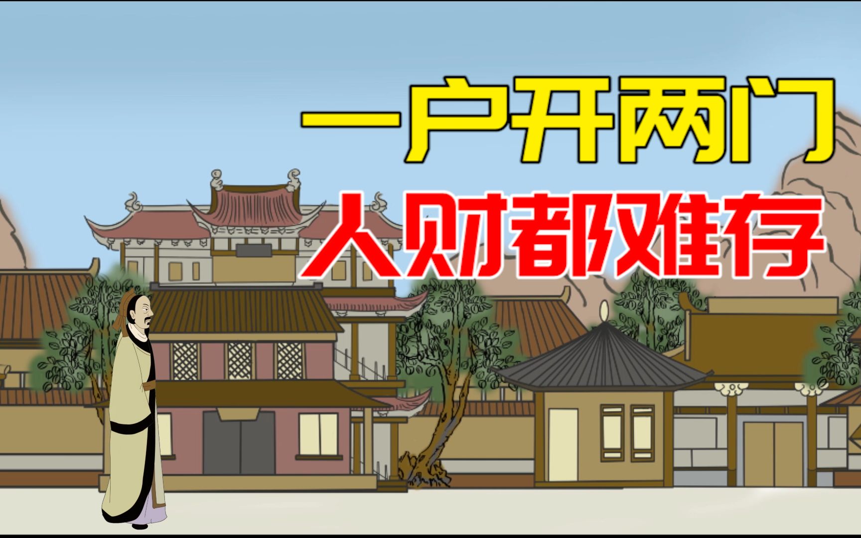 "一户开两门,人财都难存",家中大门有何讲究?