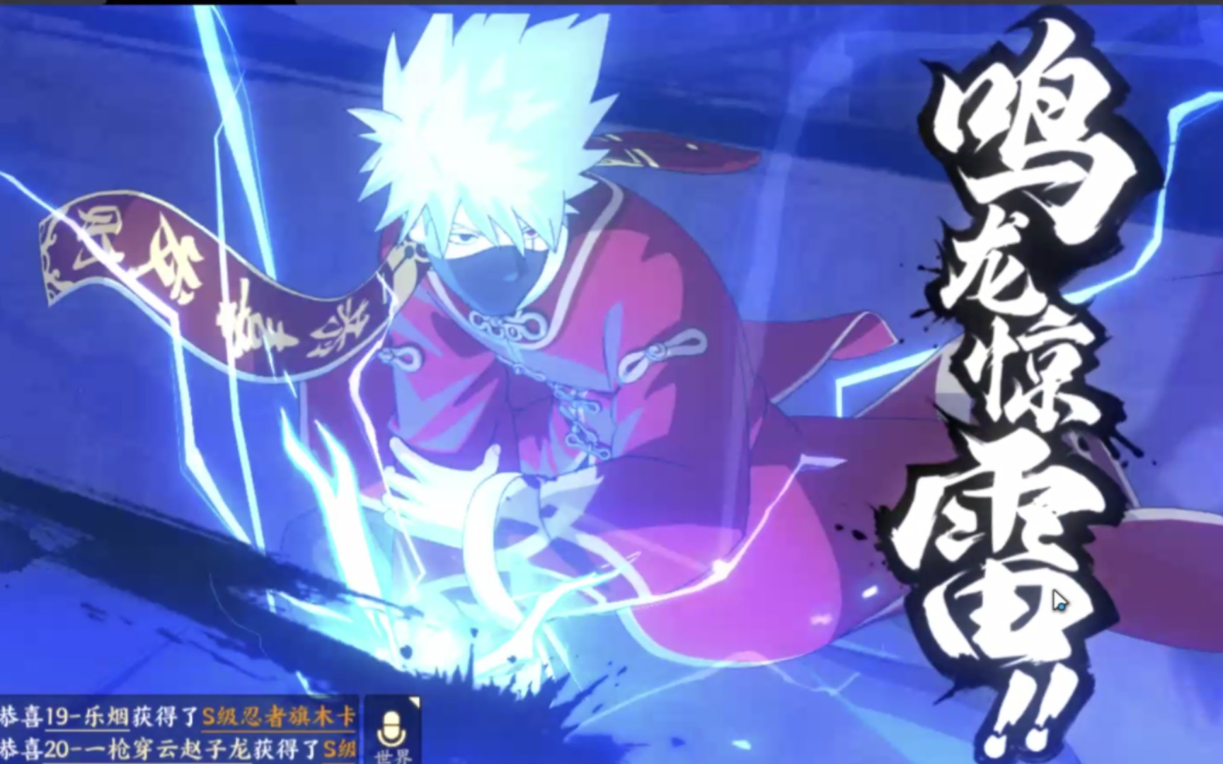 火影忍者ol手游 【新年卡卡西】晓袍佐助:你是感电,那我是什么