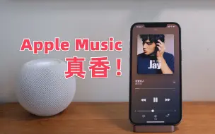 Download Video: 从不好用到真香，我的 Apple Music 使用经验分享