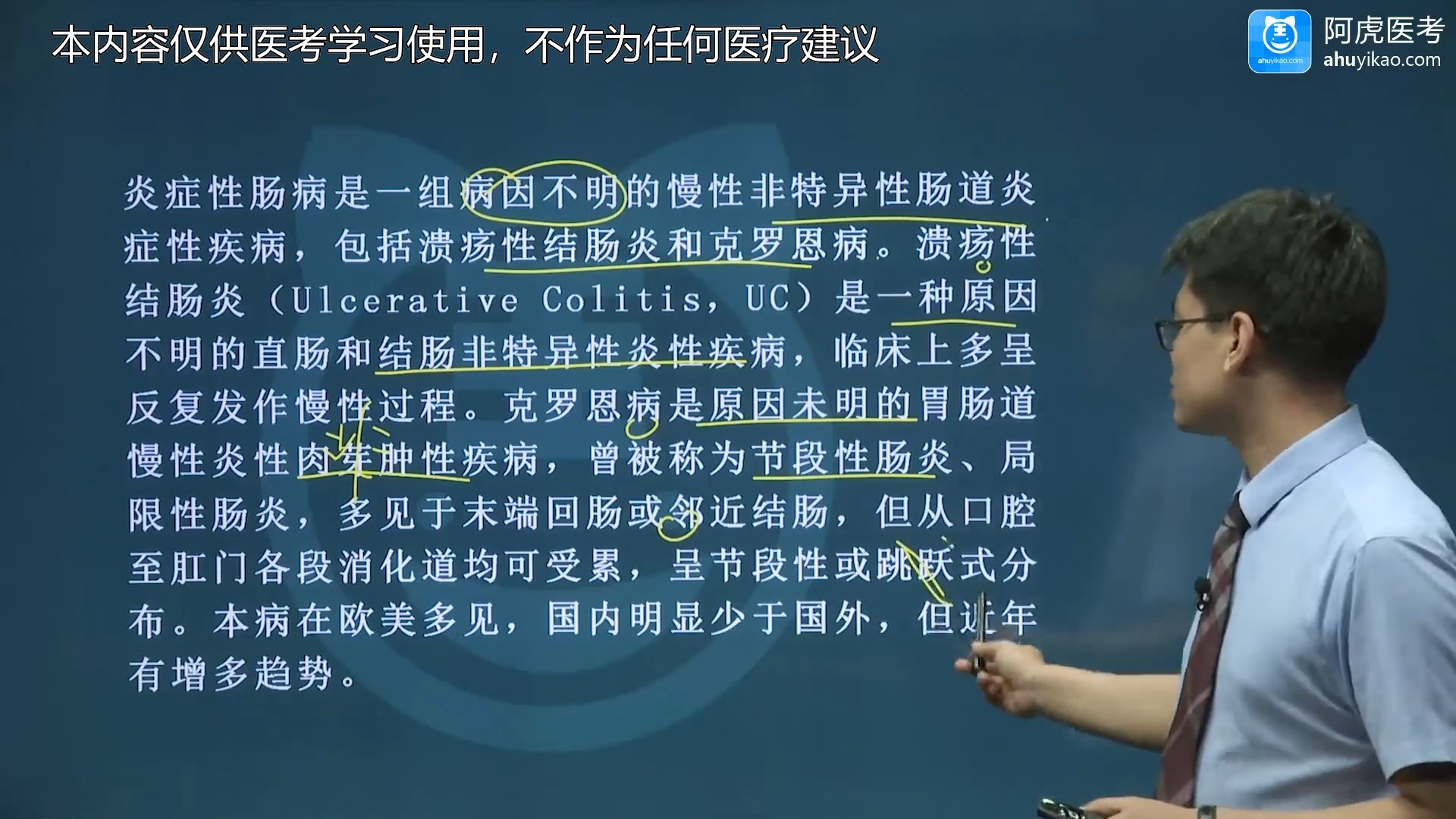 [图]2025年内科学主治医师303中级考试视频课程题库讲解备考-炎症性肠病