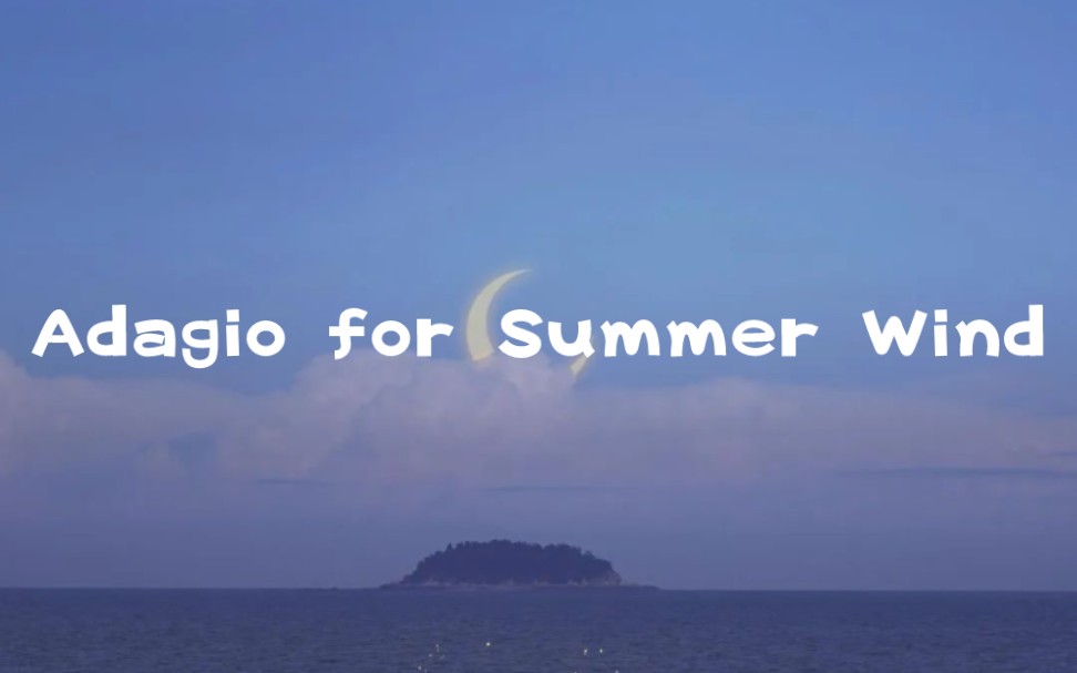 [图]【纯音乐/推荐】Adagio for Summer Wind