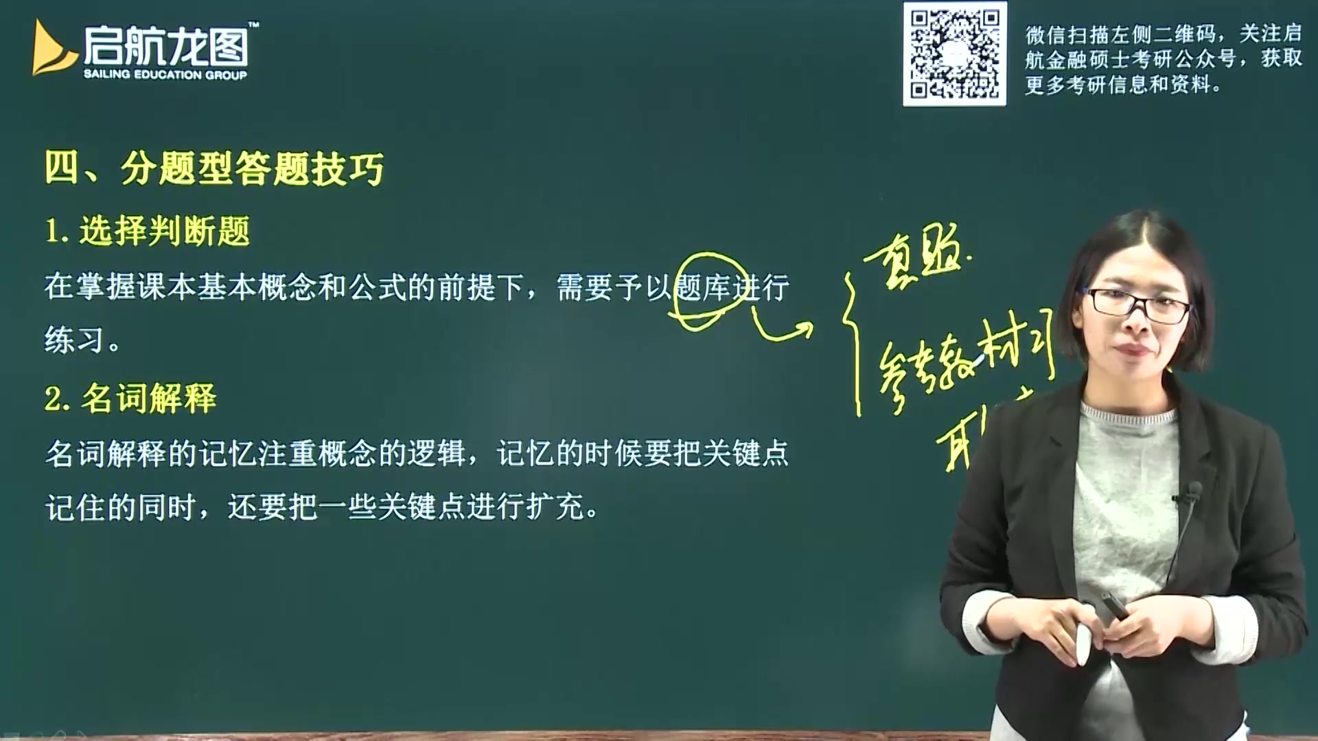 [图]【天猫爱启航旗舰店】2020金融硕士-分题型答题技巧-夏单风