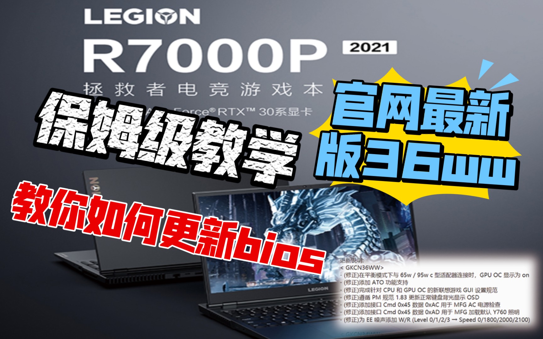 联想拯救者R7000P2021款更新官网36ww版bios全过程(保姆级教学)哔哩哔哩bilibili