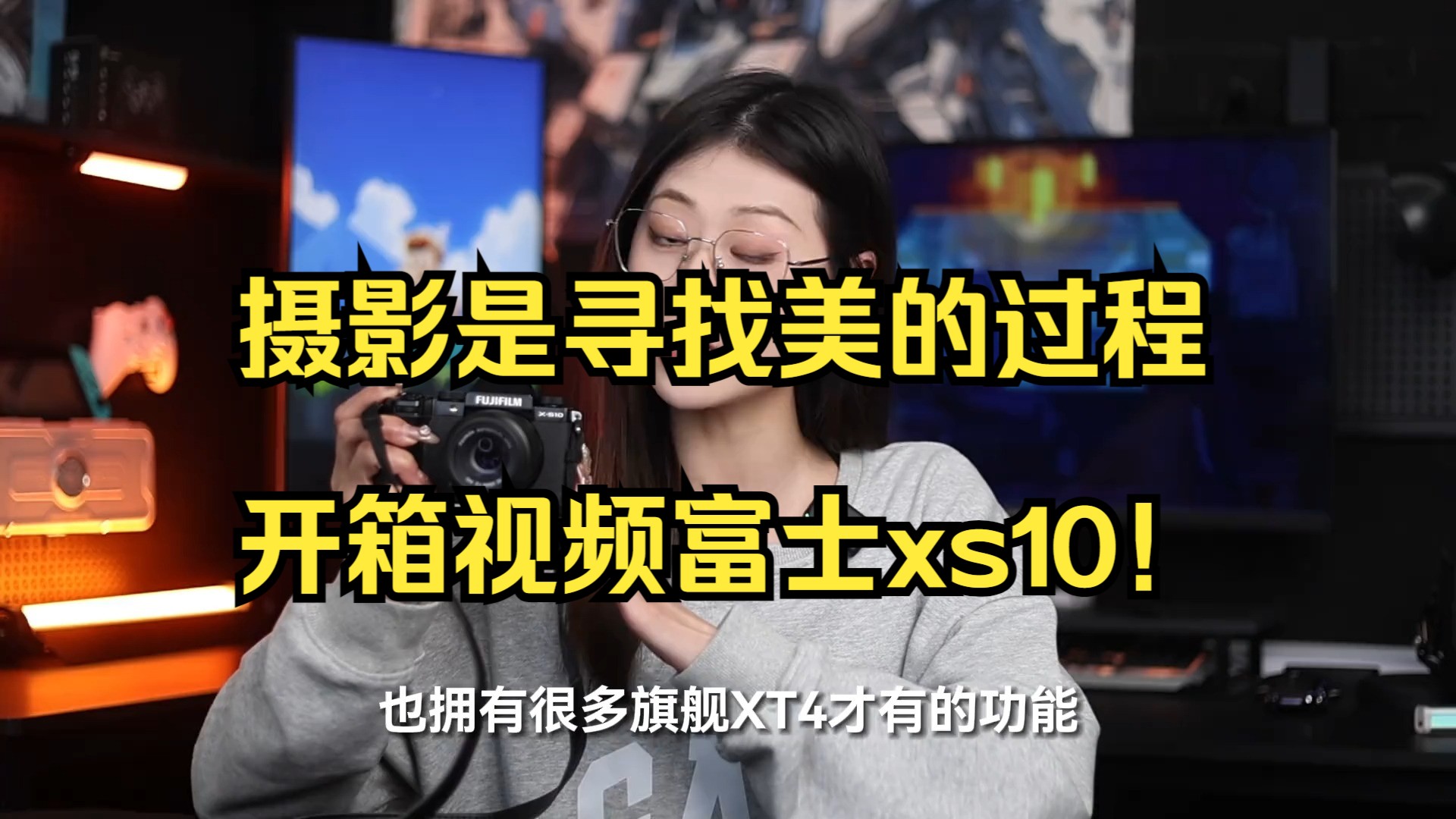 全能型相机富士xs10,新手相机推荐!