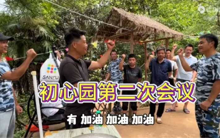 初心园第二次代表大会,集体吐槽,娄娄又开始画大饼了哔哩哔哩bilibili