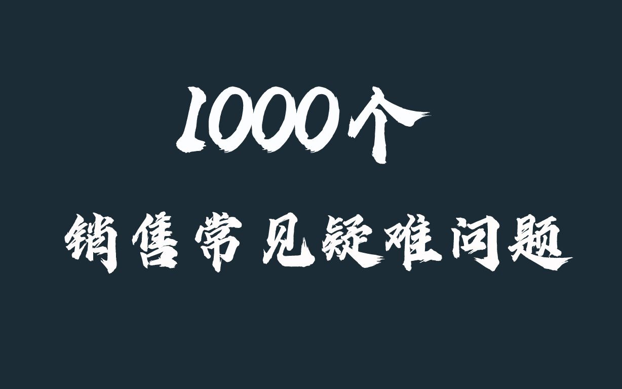 销售难题:如何应对顾客嫌贵的情况?给你3个话术技巧哔哩哔哩bilibili