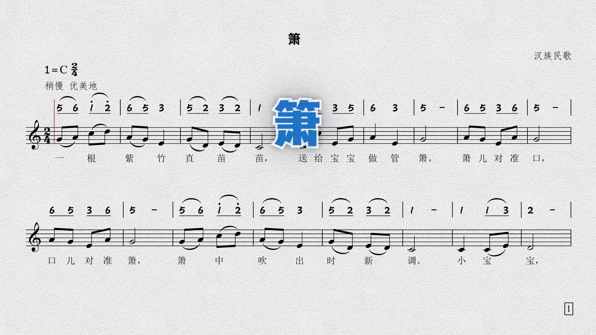 四年级竖笛曲图片