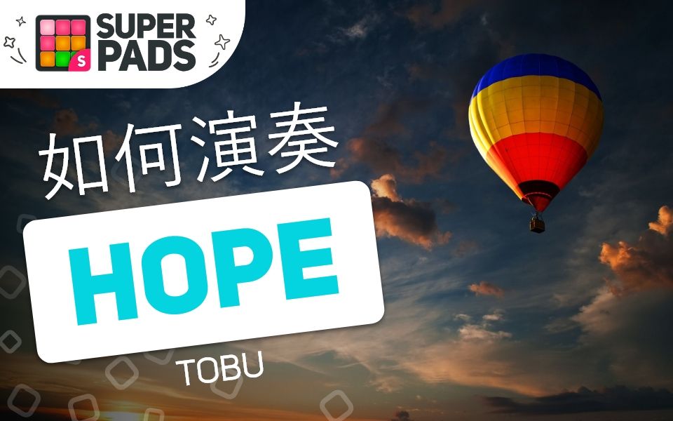 如何用SuperPads弹Tobu的《Hope》【TB音乐包】哔哩哔哩bilibili