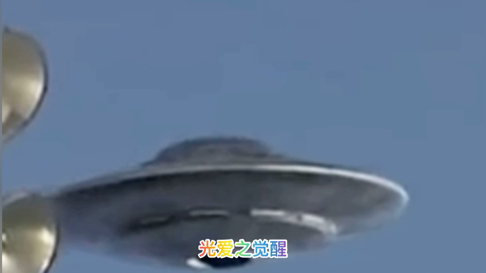 [图]可见UFO结构细节的清晰飞碟🛸视频