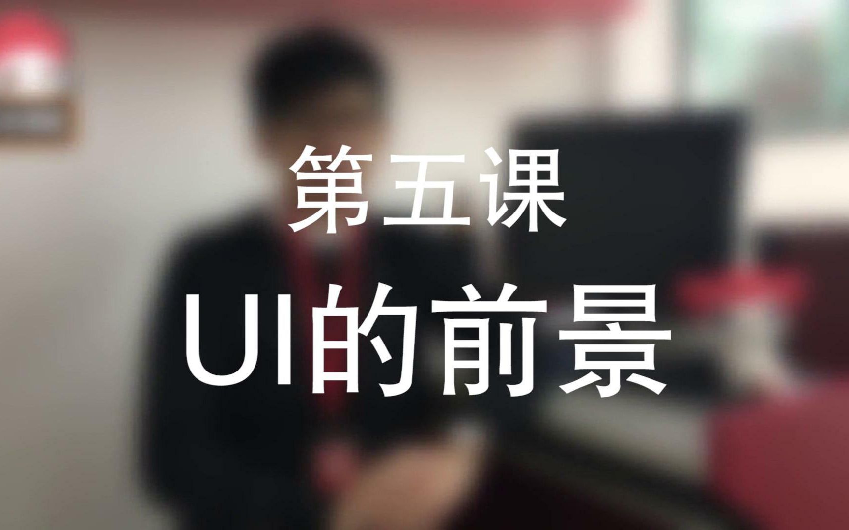 UI设计师的未来前景怎么样?【CGWANG小白课堂UI篇5】哔哩哔哩bilibili