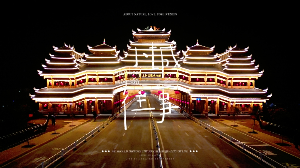 三江侗族自治县,风雨桥的神秘世界