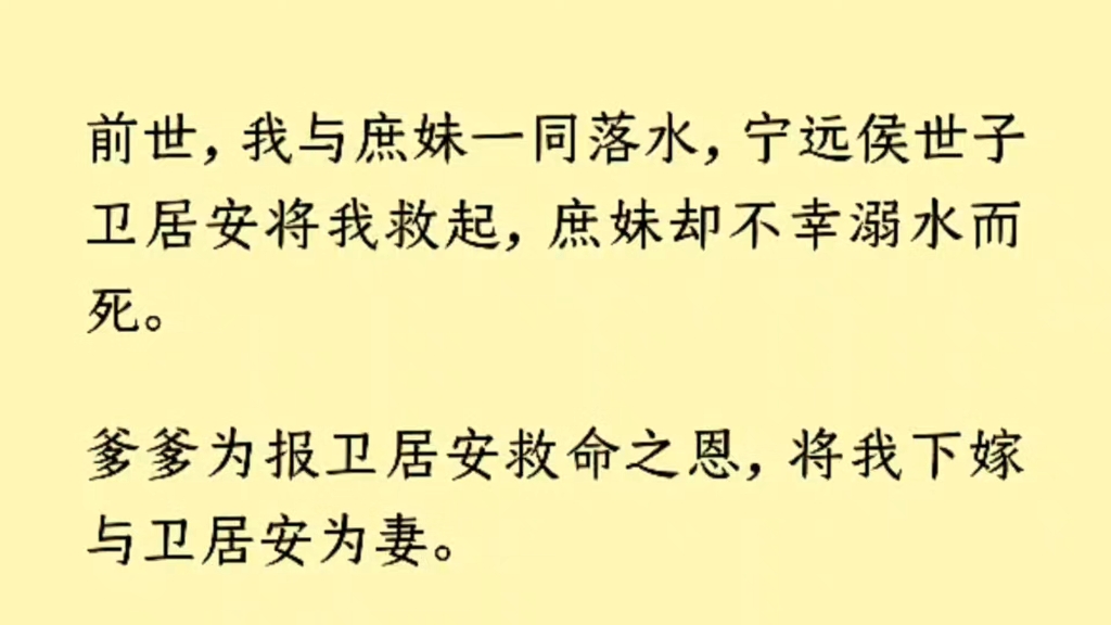 [图]（全文）我本想拦住母亲，让卫居安和江菀白费一场心思。临到跟前，我改了主意。这一次拦住了，下一次保不齐他们又会想出别的馊主意，闯出什么祸。不如顺势而为，将计就计。