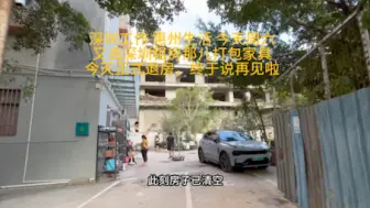 Tải video: 深圳工作 惠州生活。今天正式退房，实话真的不舍得😭😭😭