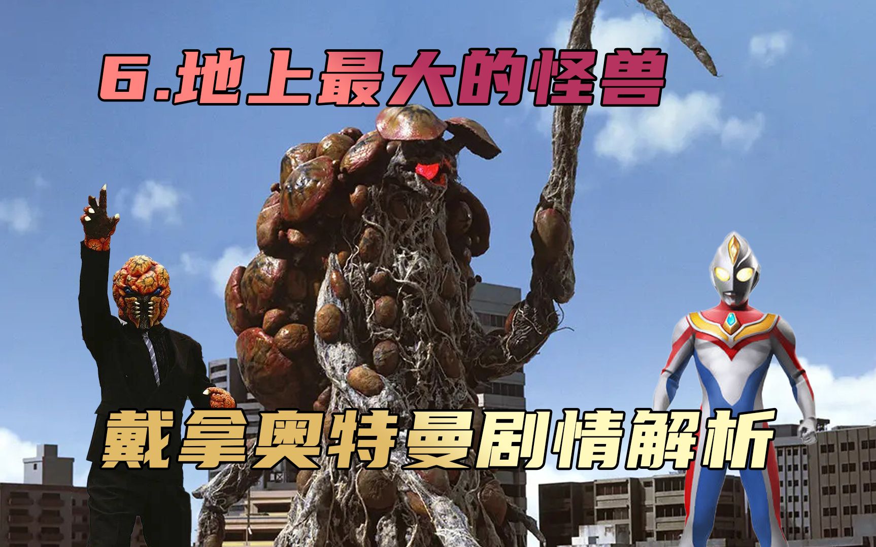 《戴拿奥特曼》剧情解析:网络是一个充满无限可能的虚拟世界,它为我们