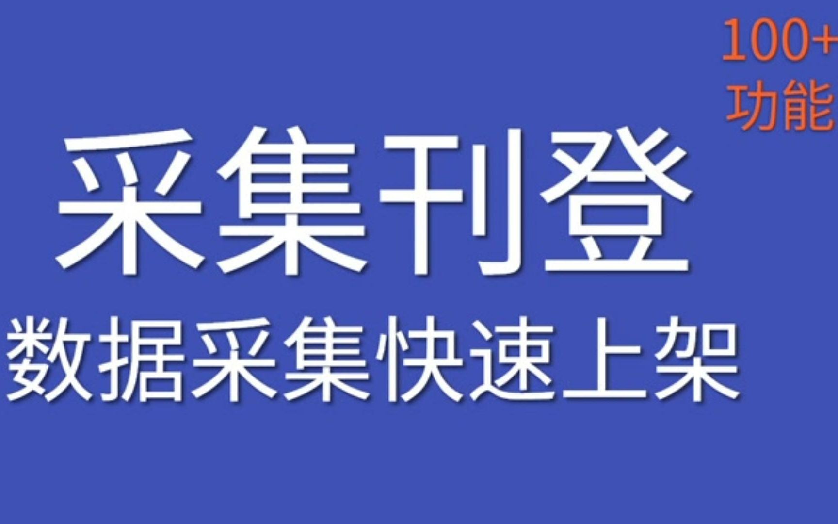 客优云erp_免费跨境软件,批量采集发布,一件代发