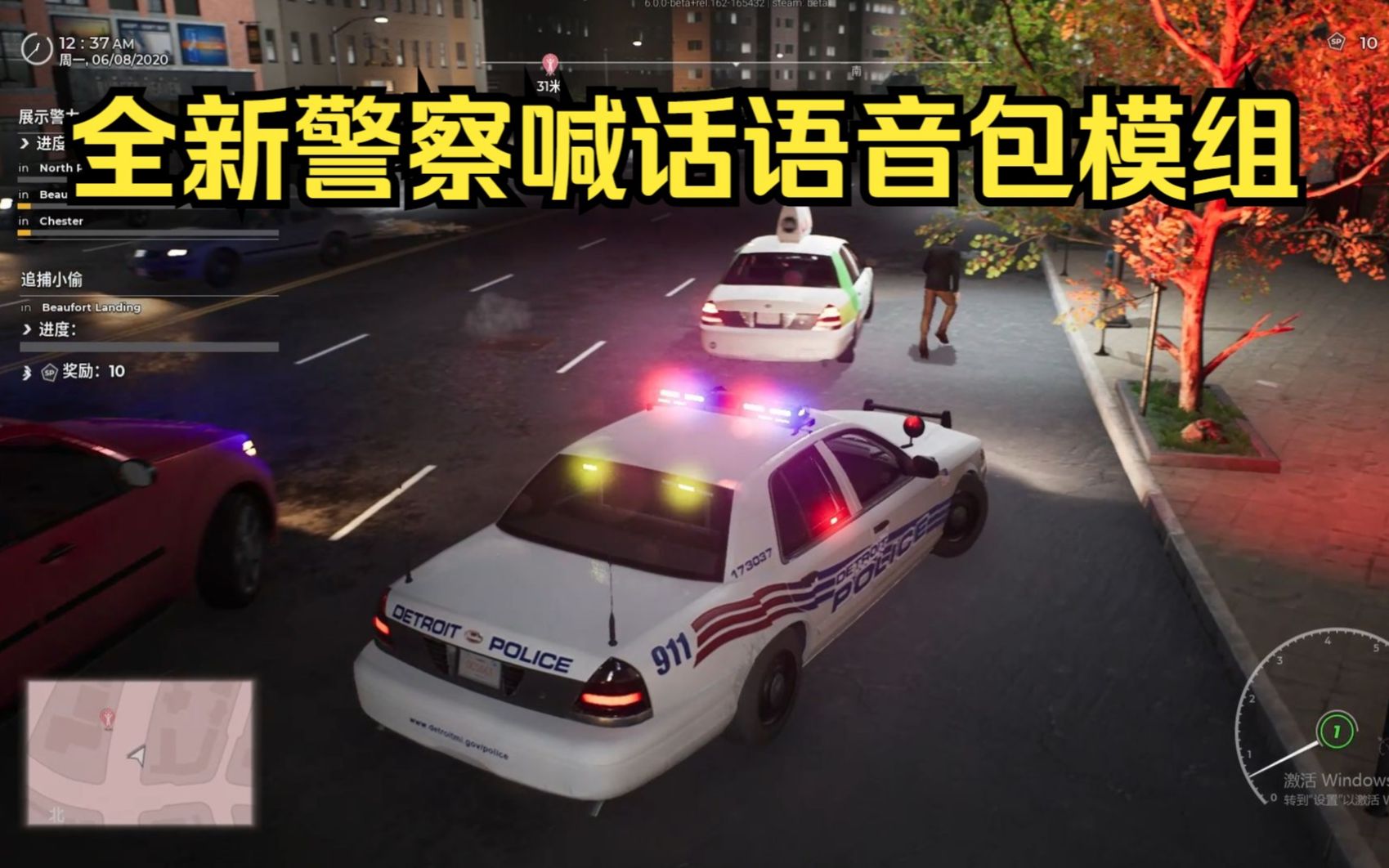 [图]警察模拟器 巡警：全新警察喊话语音包？