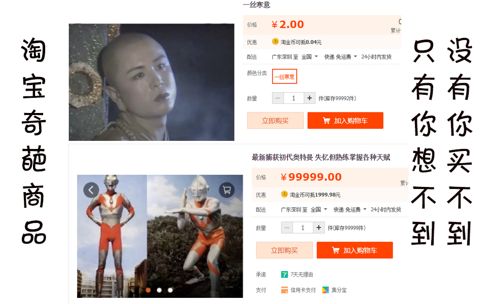 【淘宝奇葩商品第一期】初代奥特曼,金銮殿蚊帐,我服了,你们呢