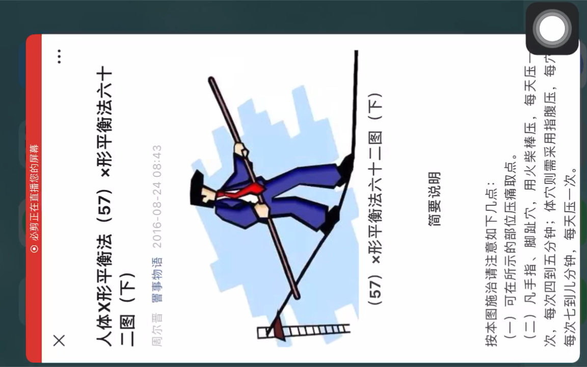周尔晋x形平衡疗法学习记录(连载)