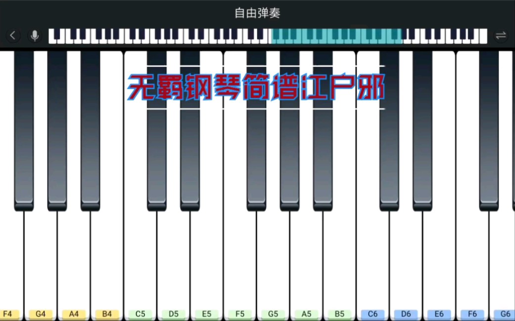 【电子琴】【无羁】无基础可学习钢琴简谱无羁