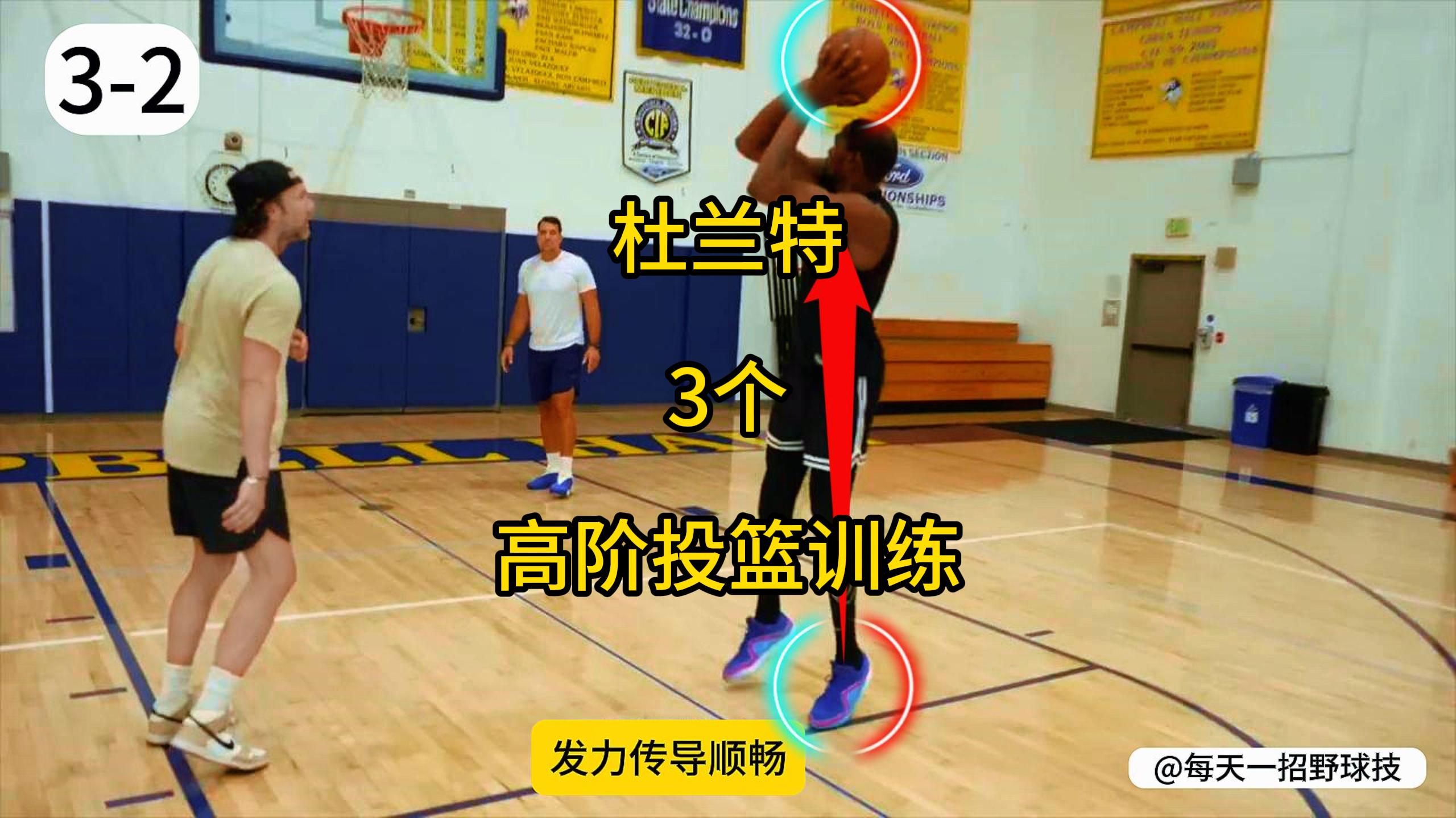 杜兰特练习的3个高阶投篮训练,看看你喜欢哪个?