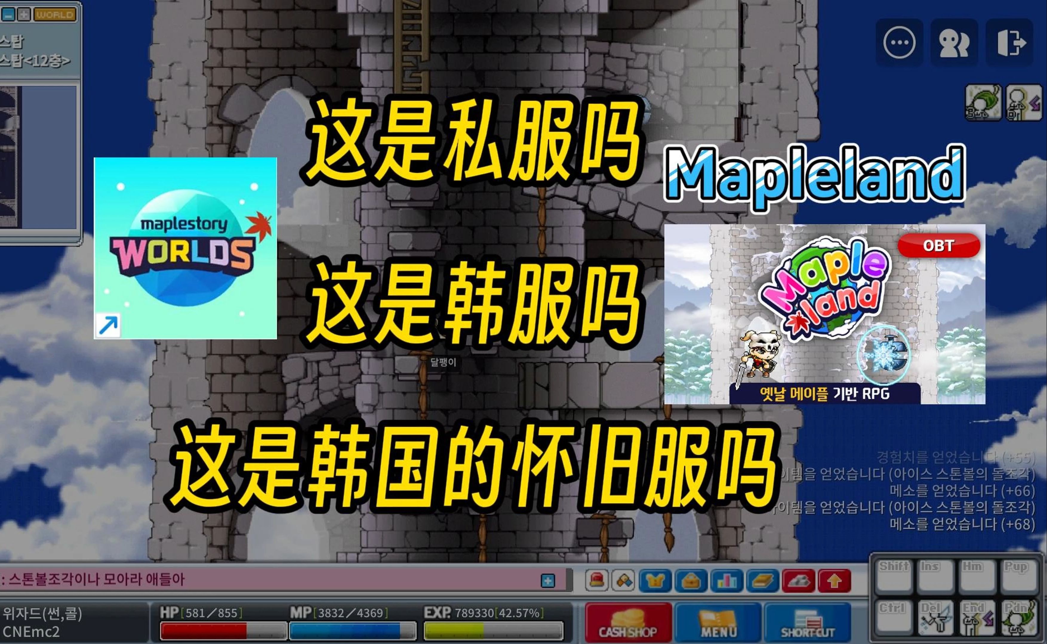 [图]【老冒险岛】何为MapleStory Worlds，何为Mapleland。