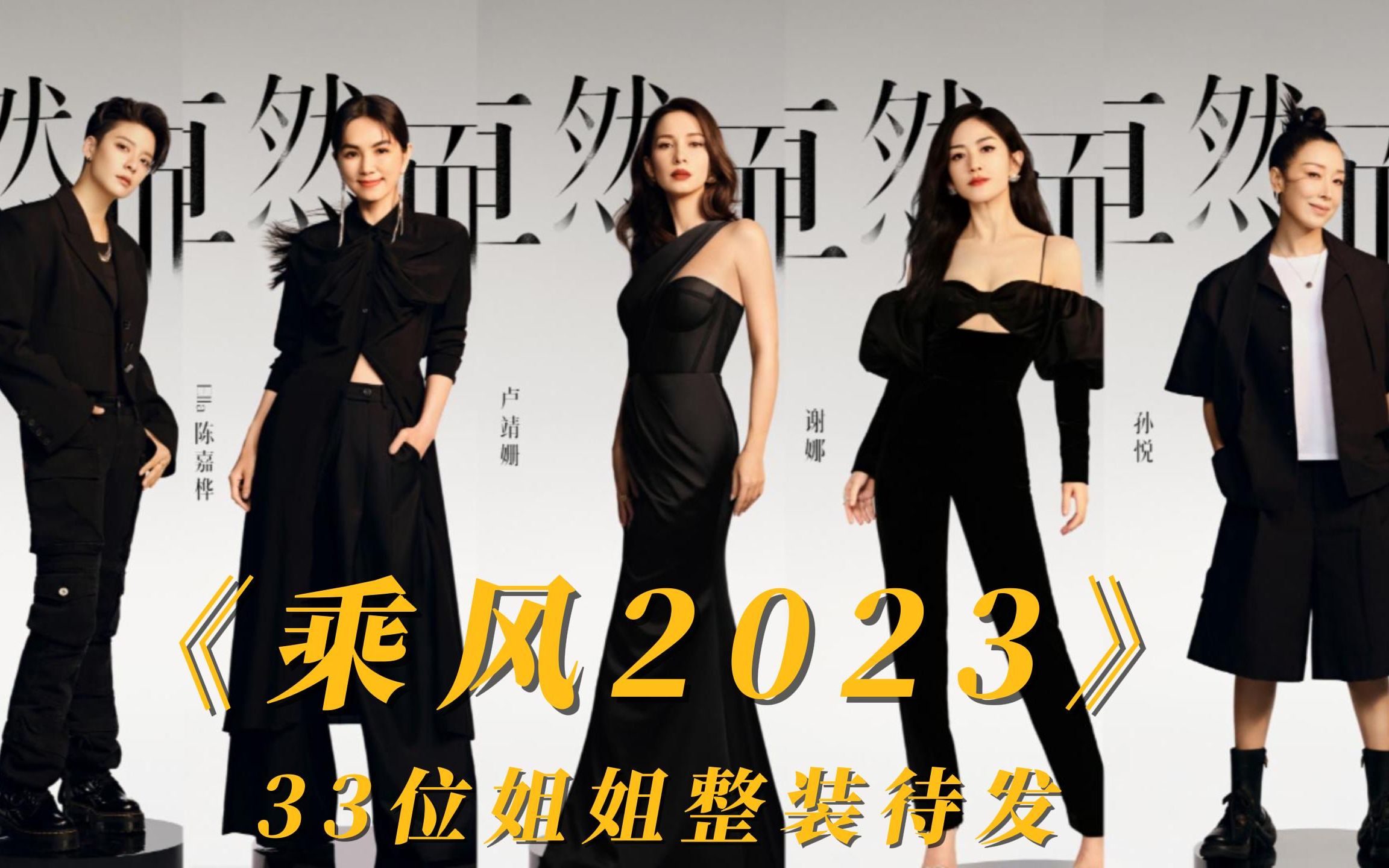 《乘风2023》初舞台有人在"吃老本",但是她俩靠实力圈粉