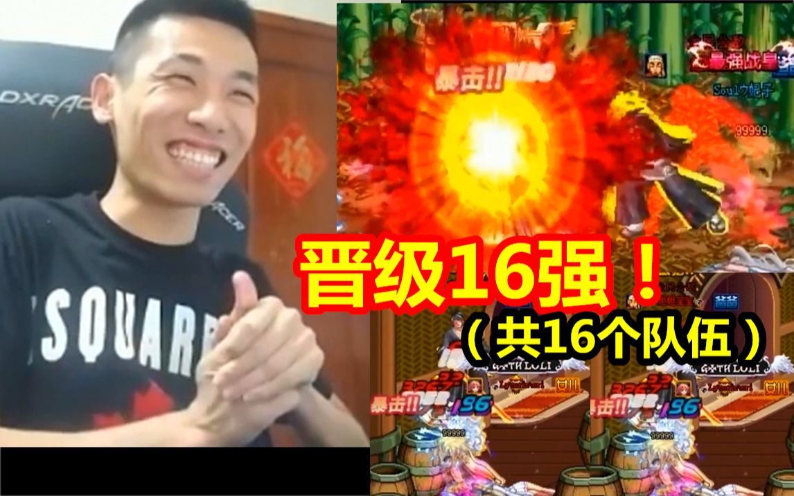 国服巅峰PK赛!宝哥居然拿到了16强!虽然只有16个队伍!哔哩哔哩bilibili