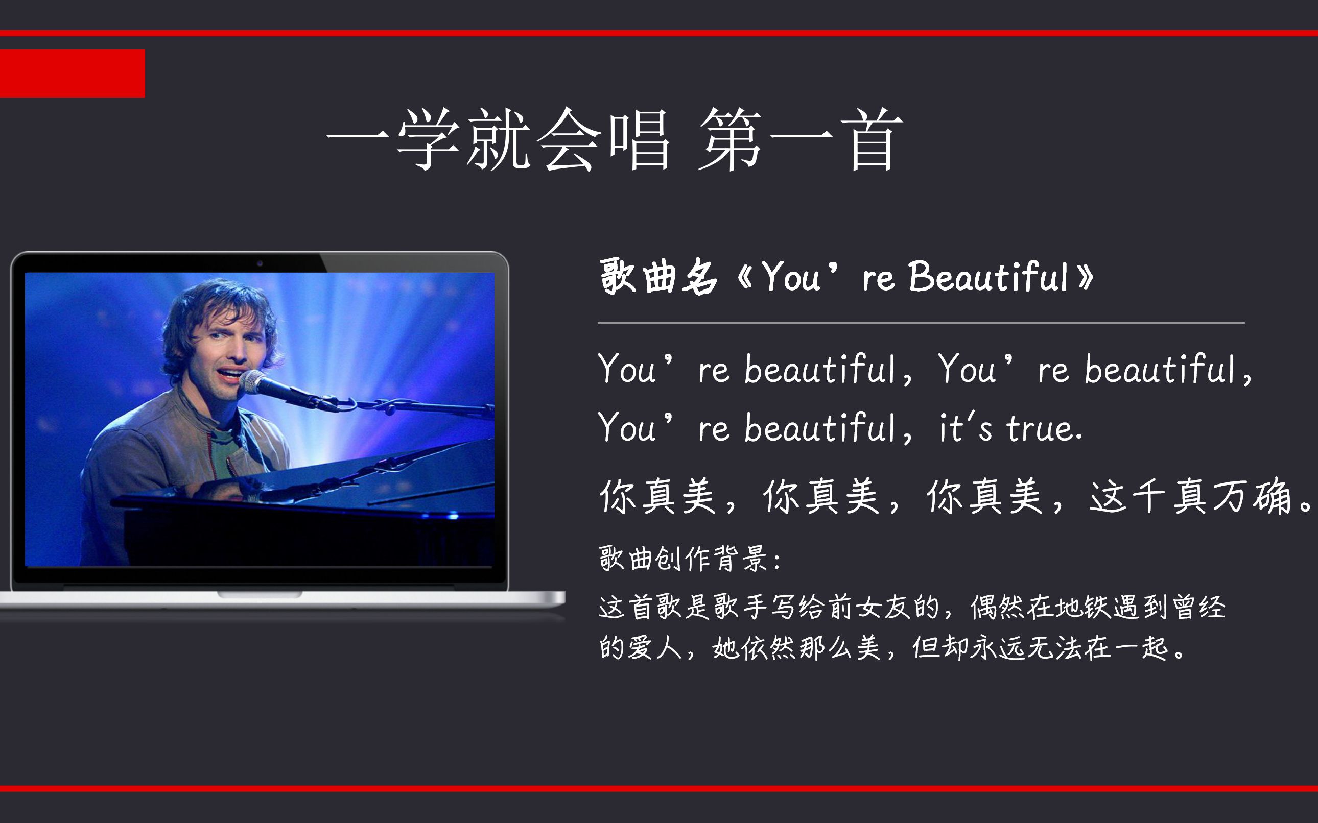 [图]一学就会唱的英文歌 《You're Beautiful》