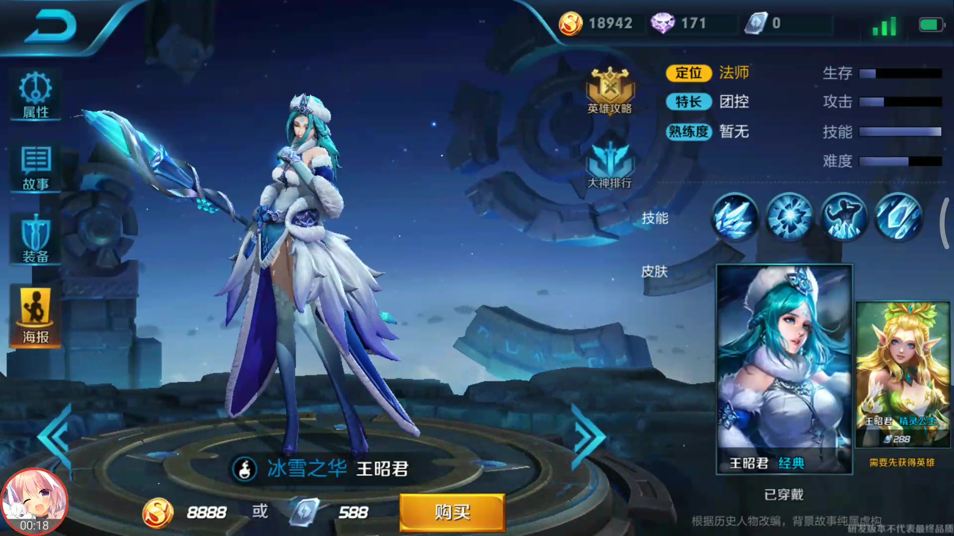 【梦回澜苍】王者荣耀王昭君更改