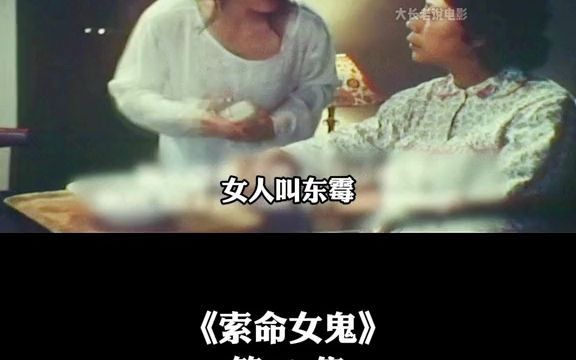 刘青云 李婉华主演,香港冷门恐怖片,女人被害后,化身厉鬼复仇,坏人得到了应有的惩罚哔哩哔哩bilibili