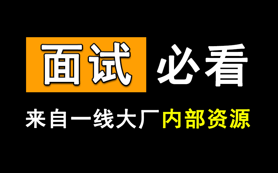 Java面试真题及答案2021合集:阿里36道+腾讯51道+美团43道+京东32道+字节28道哔哩哔哩bilibili