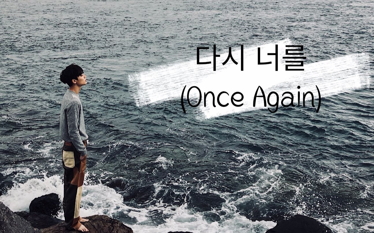 [图]【Once Again (再次见到你)】【林彦俊】