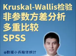 Télécharger la video: 非正态数据使用kruskal-wallis检验替代单因素方差分析